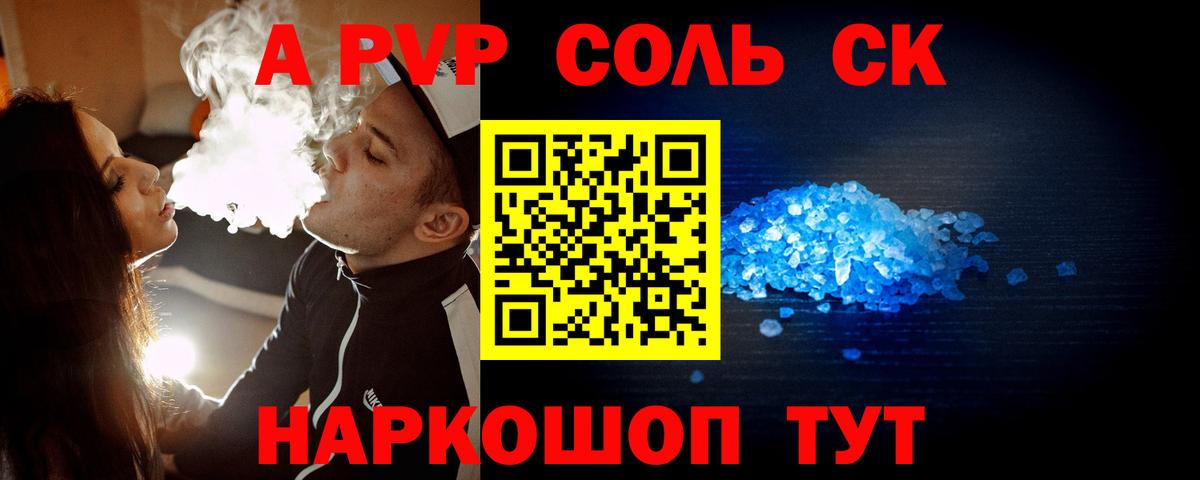 A-PVP мука  Вход с VPN  Альфа ПВП Соль  Куйбышев  А ПВП Соль 