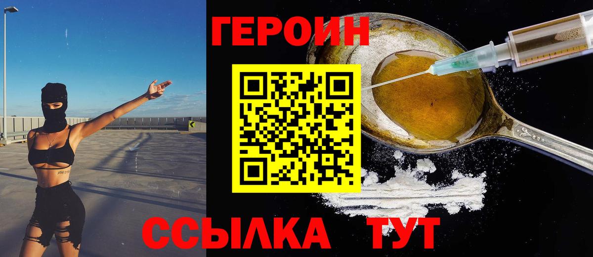 ГЕРОИН белый  Вход с VPN  Куйбышев 