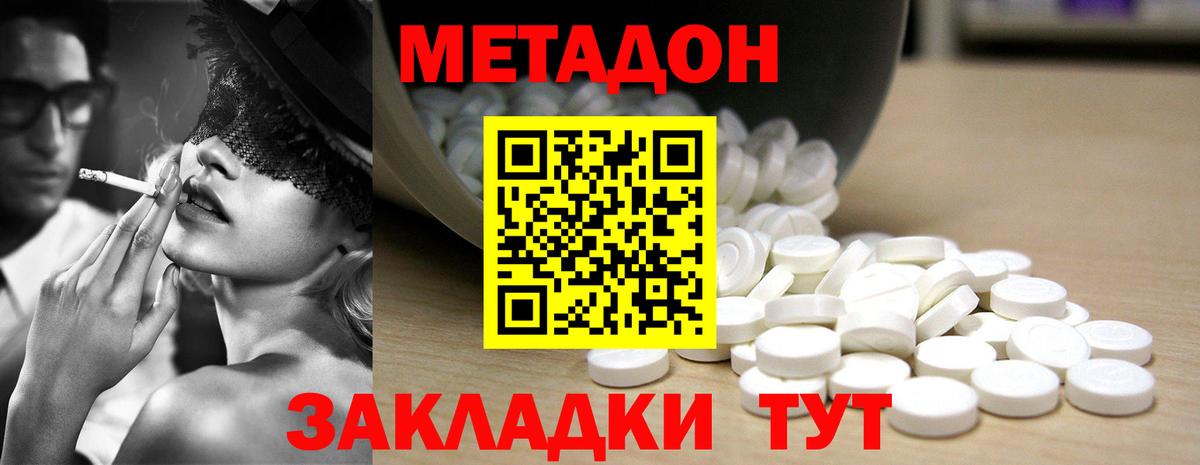 Куйбышев  МЕТАДОН VHQ  Вход с VPN 