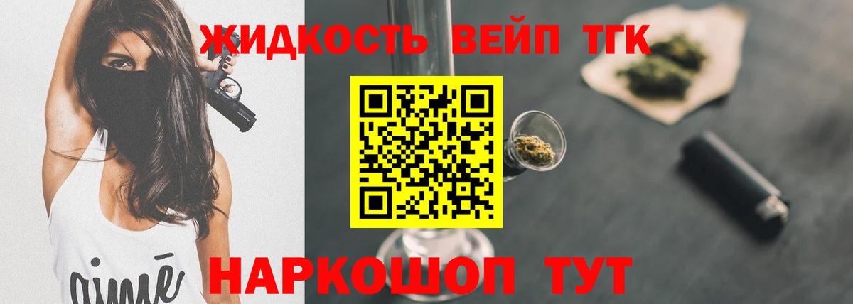 Куйбышев  ТГК вейп  Вход с VPN  Дистиллят ТГК THC oil 